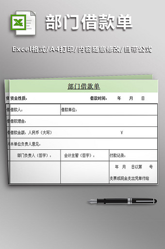 公司部门借款单excel模板图片