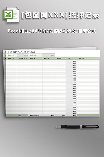 公司抵押记录表格excel模板图片