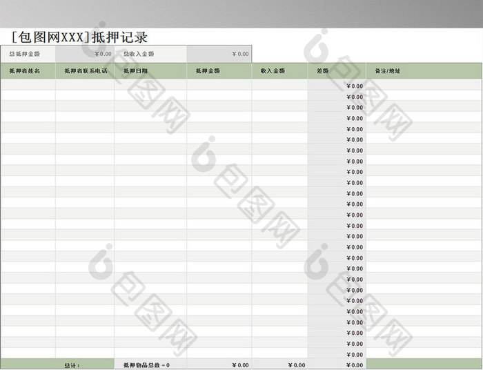 公司抵押记录表格excel模板