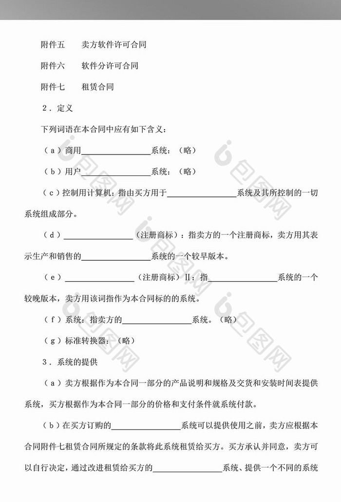 国际计算机软件许可合同格式word模板