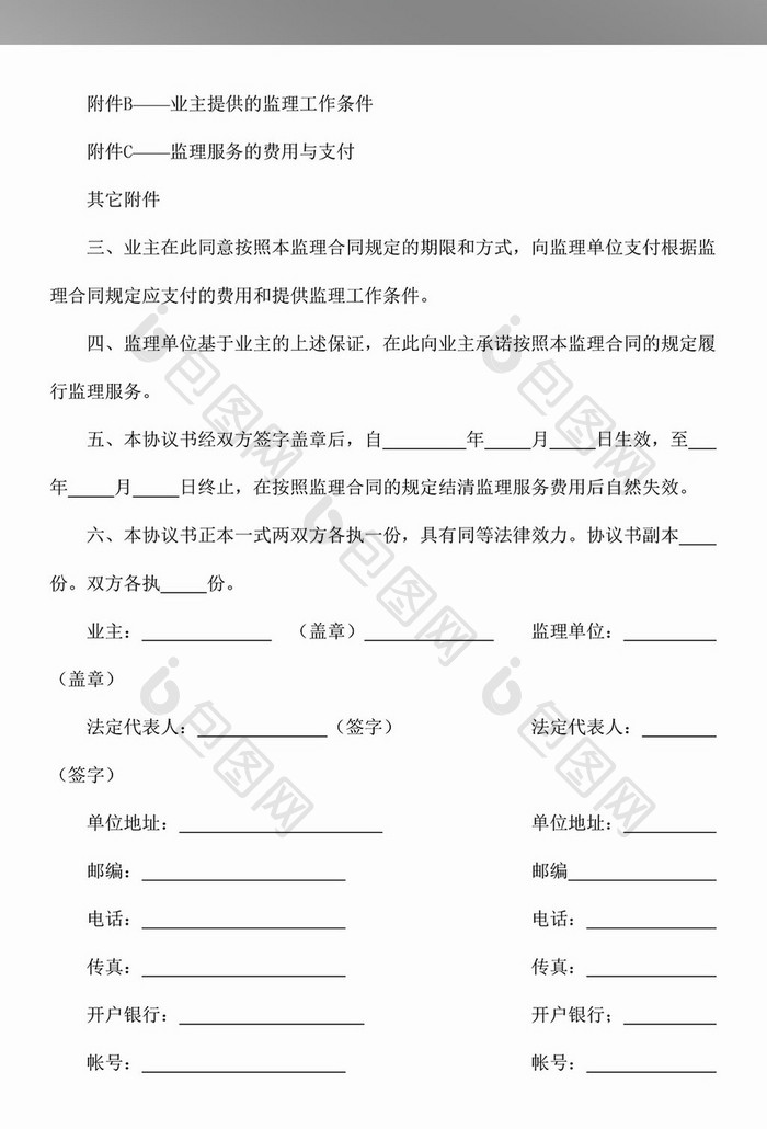 公路工程施工监理合同协议书word模板