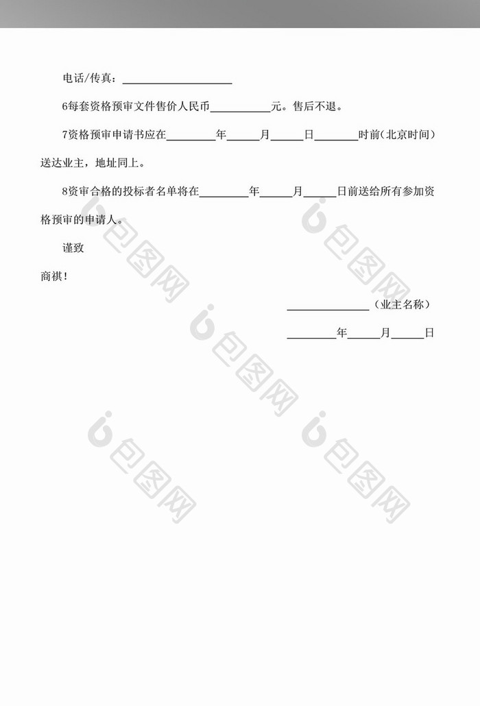 工程建设招标投标合同word模板