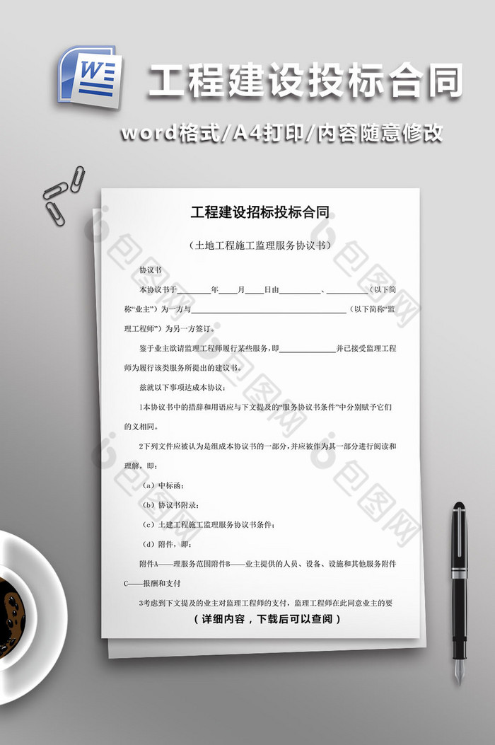 工程建设招标投标合同word模板图片图片