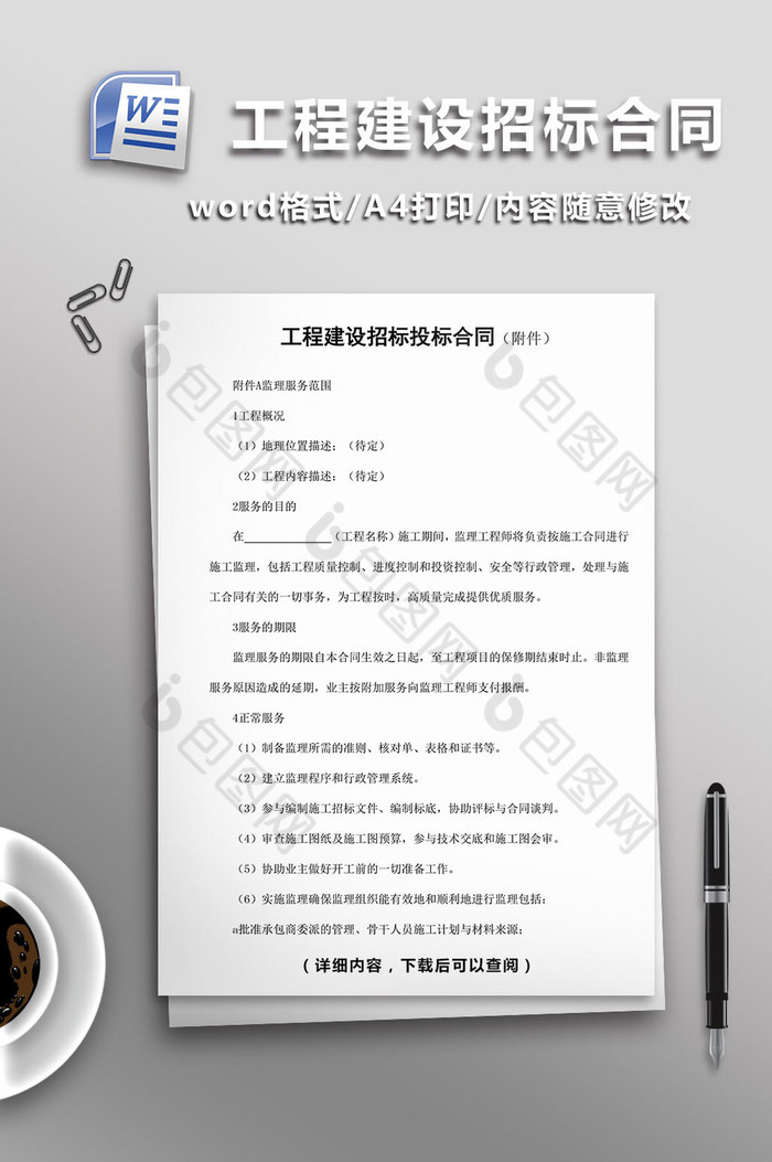 工程建设招标投标合同word模板图片图片