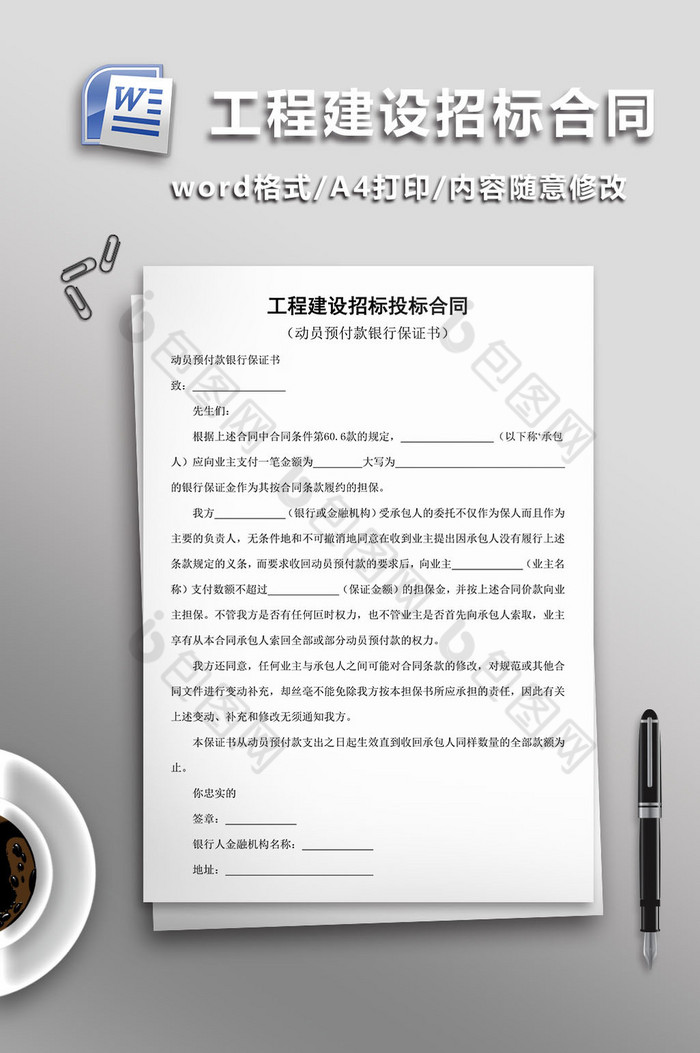 工程建设招标投标合同word模板图片图片