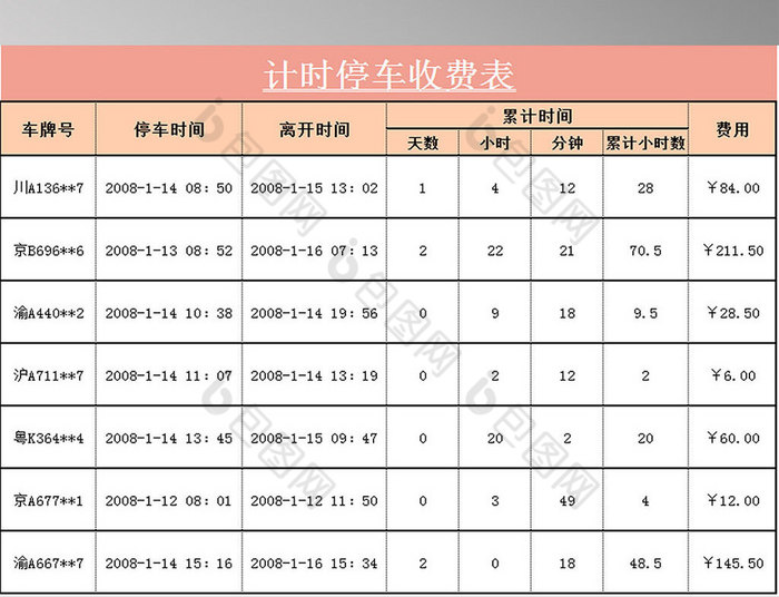 計時停車收費表excel模板下載-包圖網