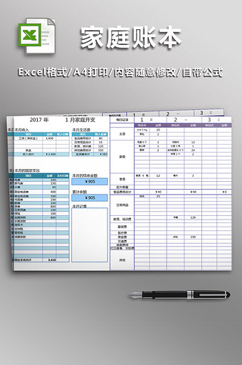 家庭帐本表格excel模板图片