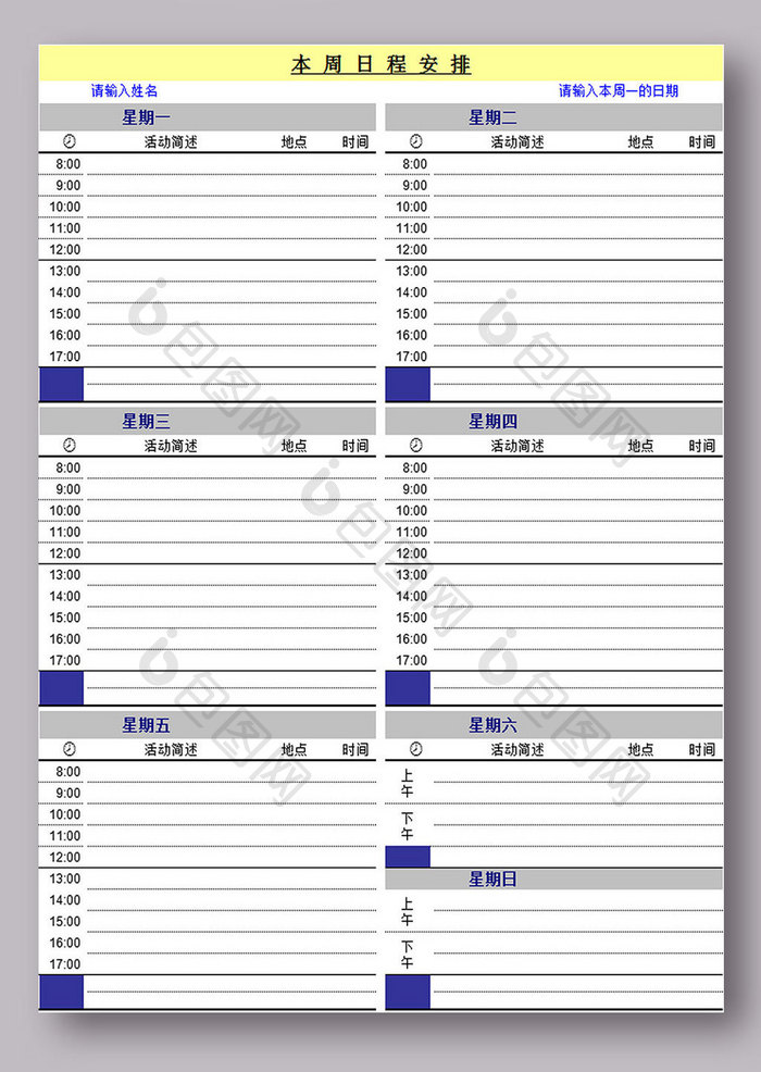 每周记事表格2联表excel模板