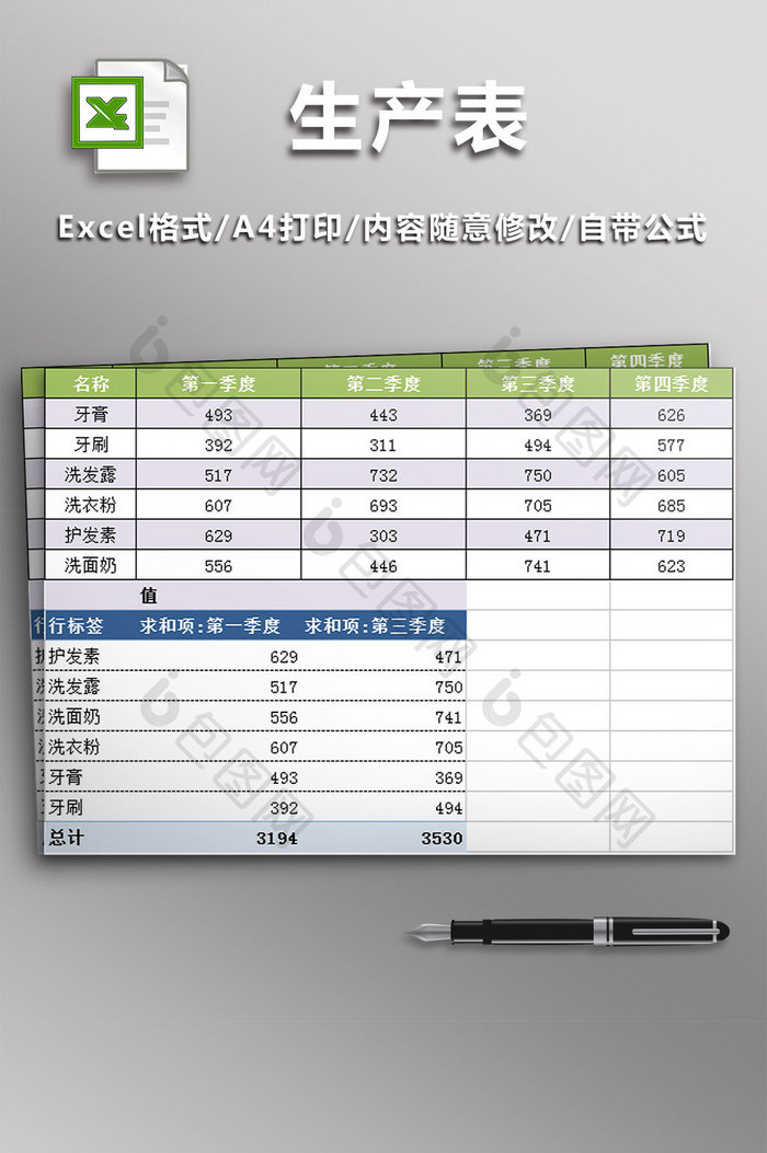 生产表格excel模板