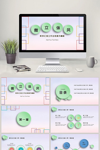 微立体工作计划商务总结企业介绍PPT模板图片