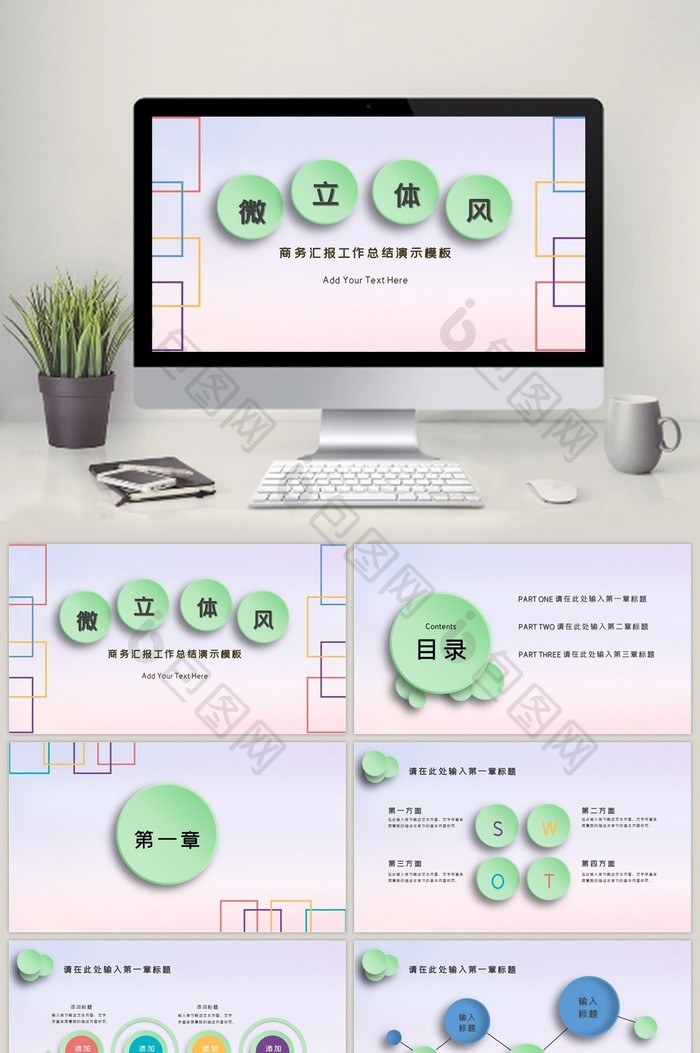 微立体工作计划商务总结企业介绍PPT模板