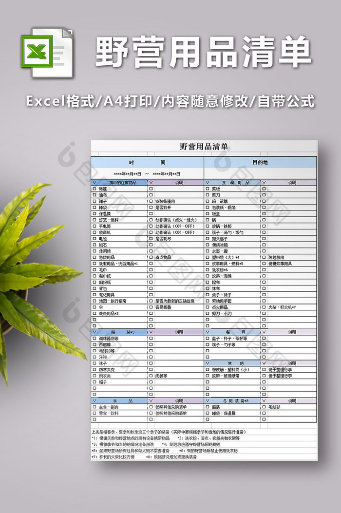 野营用品清单excel模板图片图片