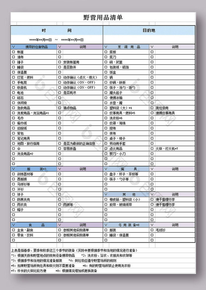 野营用品清单excel模板