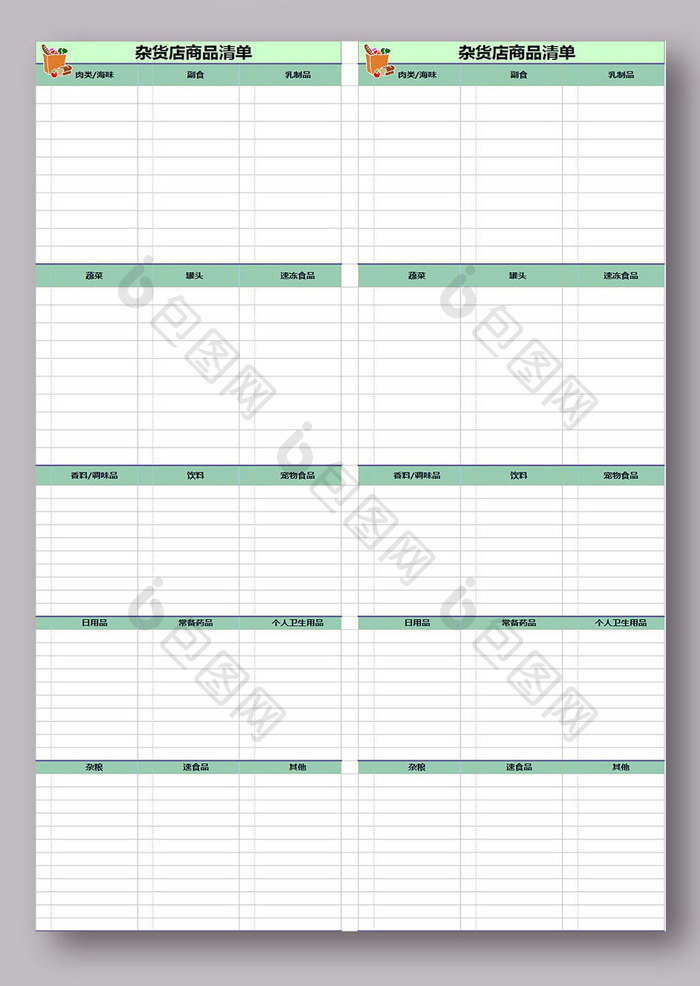 杂货店商品清单表格excel模板