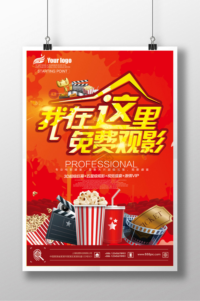 我在这里免费观影