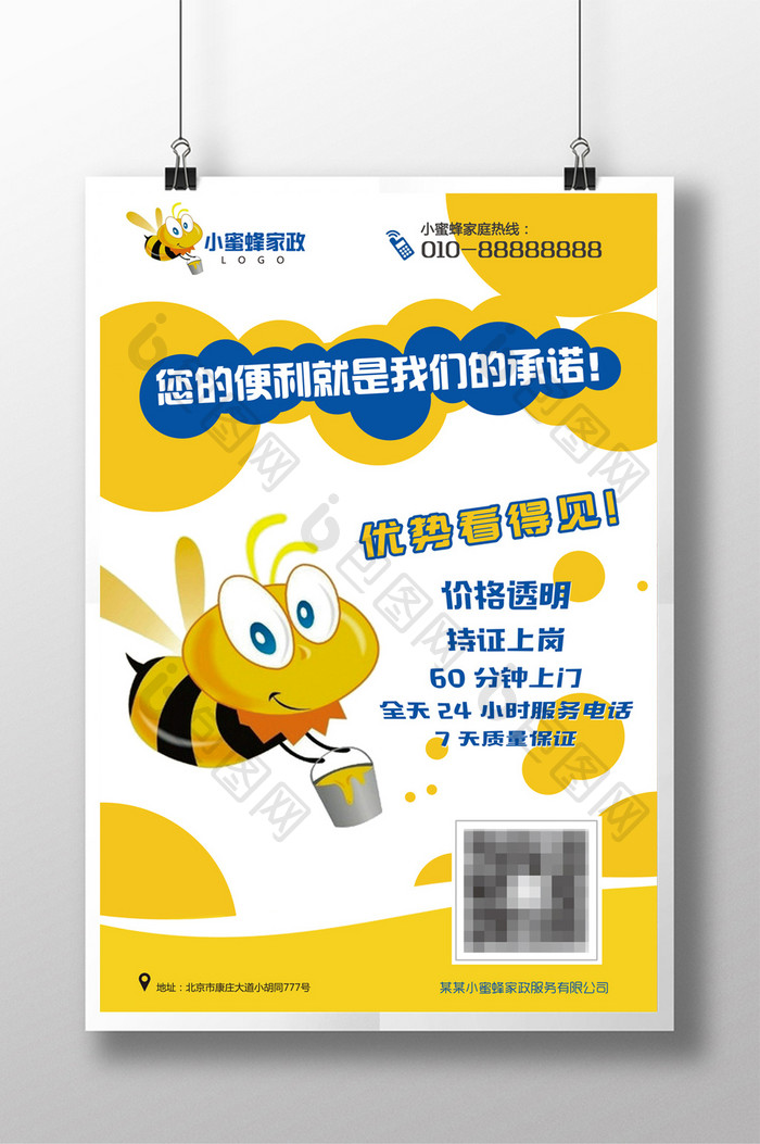 黄色风格服务业宣传海报招贴画小蜜蜂家政