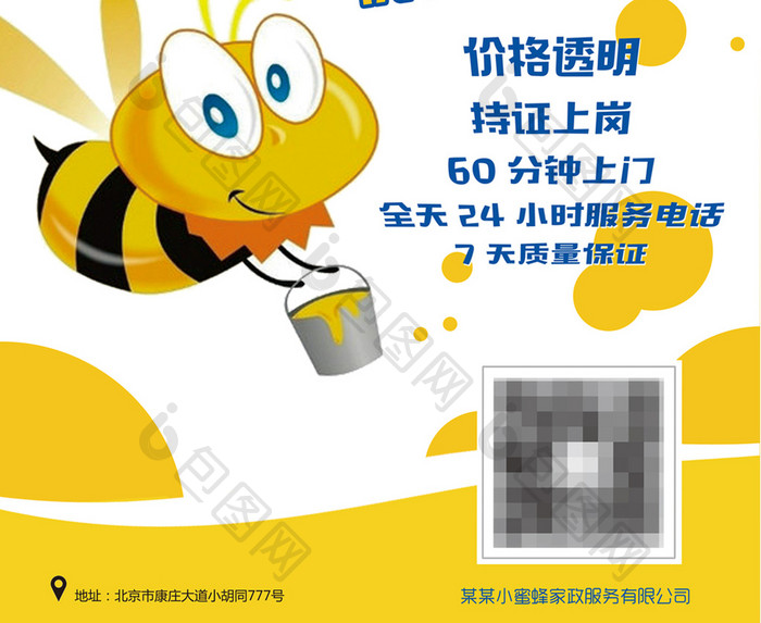 黄色风格服务业宣传海报招贴画小蜜蜂家政