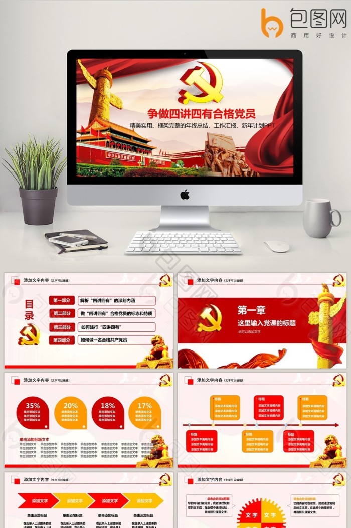 党员大会ppt模板下载-包图网