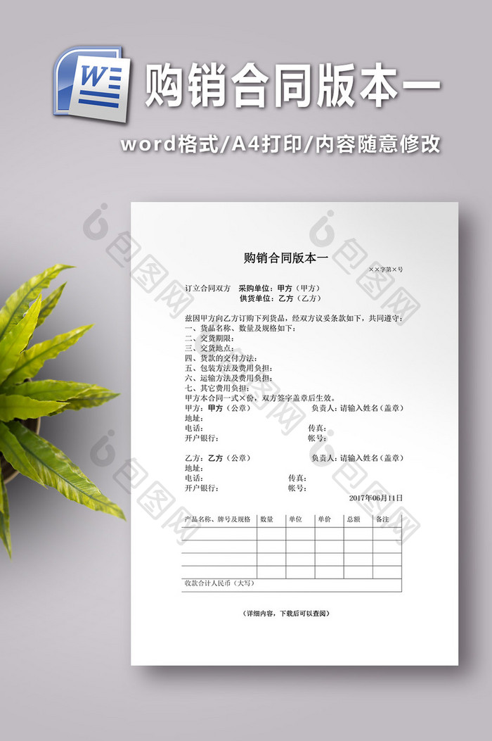 购销合同版本一word文档下载