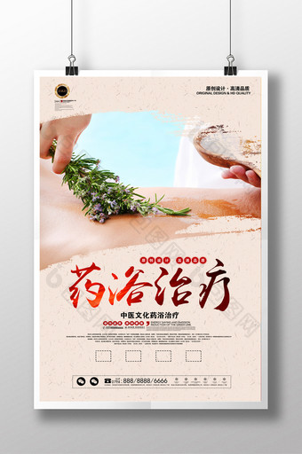 中医养生药浴保健海报图片
