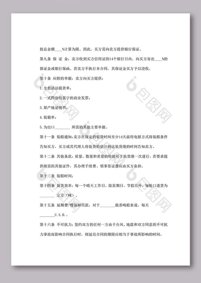 国际货物买卖合同word文档下载