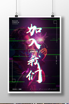 抖音炫彩故障效果运动风格海报