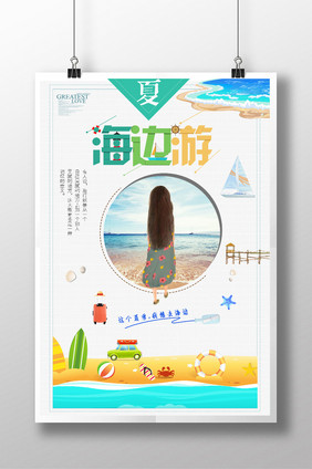 海边出游夏日休闲旅游