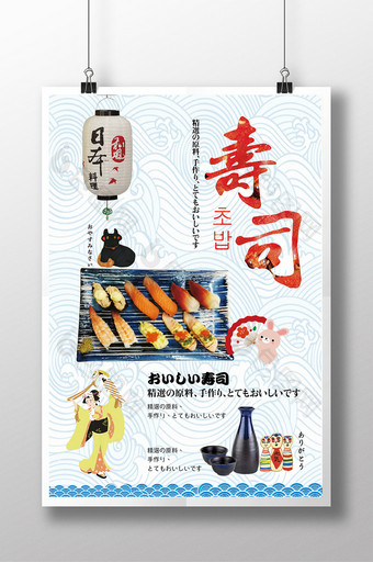 日本料理寿司宣传海报图片