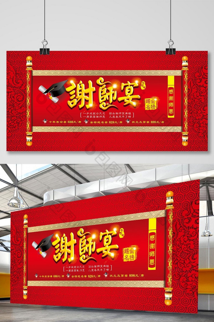 大气中国风红色背景谢师宴展板设计