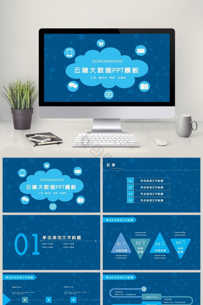 大数据ppt模板大全-大数据ppt模板图片-包图网