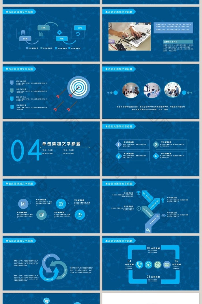 科技商务互联网云端大数据ppt模板