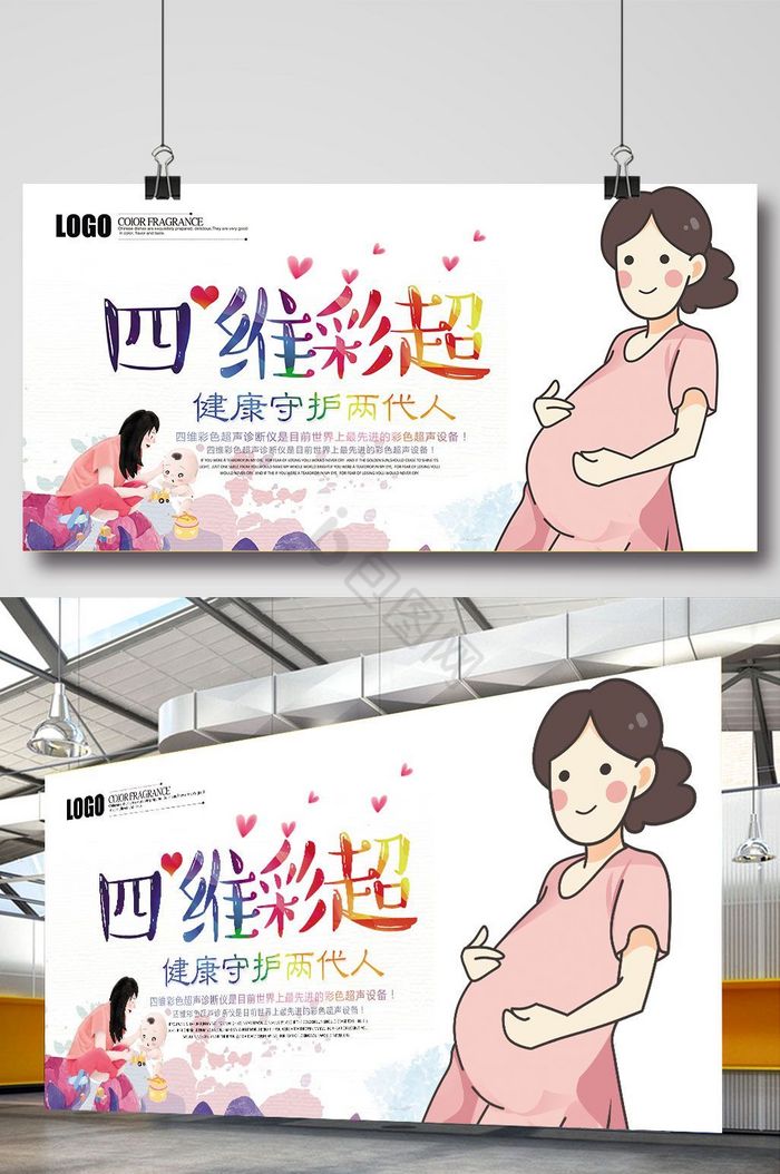 妇科医院四维彩超展板图片