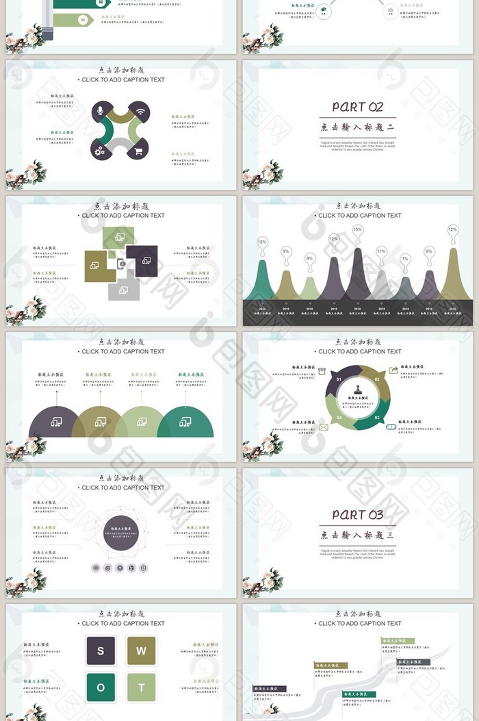 花开半夏小清新毕业答辩汇报总结通用PPT