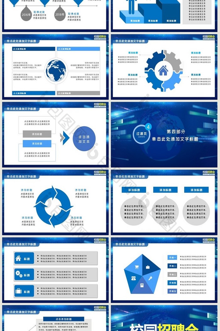蓝色大气企业招聘校园招聘动态PPT模板