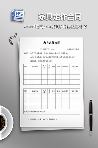 家具定作合同word模板图片