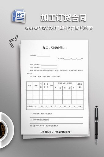 加工订货合同word模板