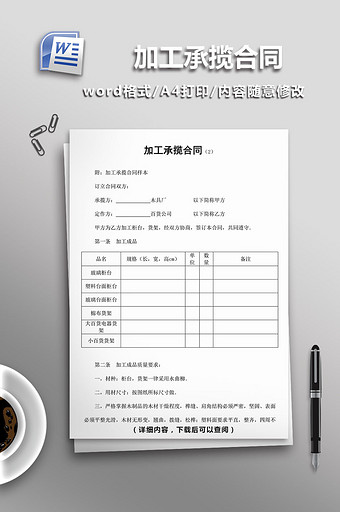 加工承揽合同word模板图片