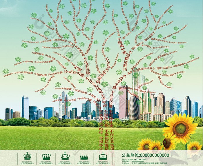 绿色文明城市公益海报
