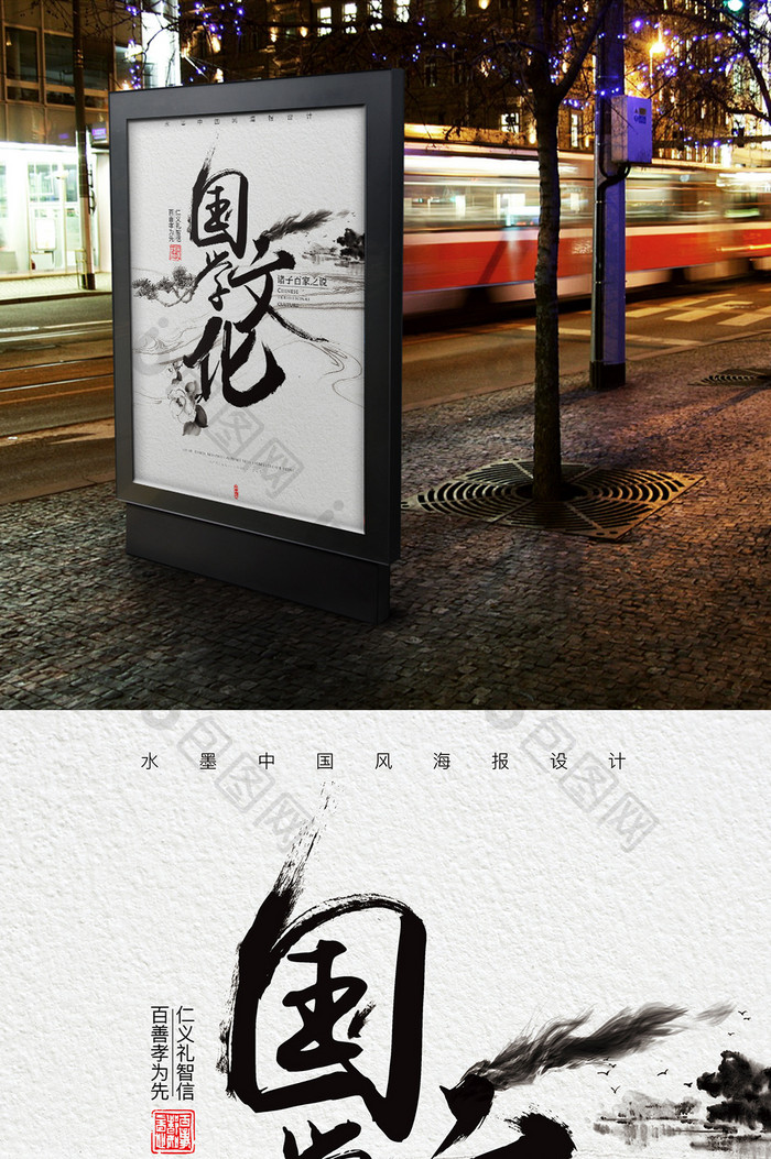 大气水墨中国风国学文化海报设计