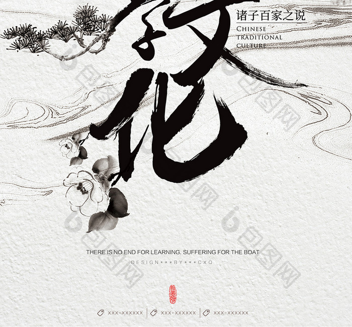 大气水墨中国风国学文化海报设计