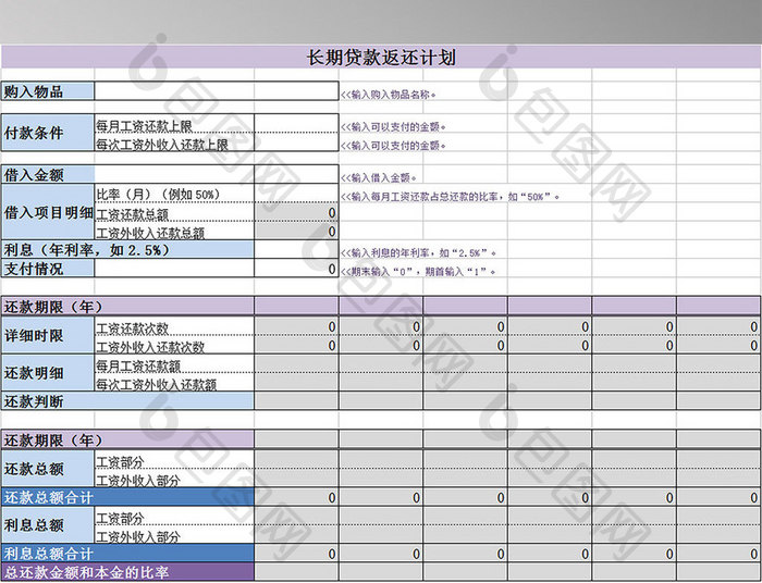 长期贷款返还计划表2联表excel模板