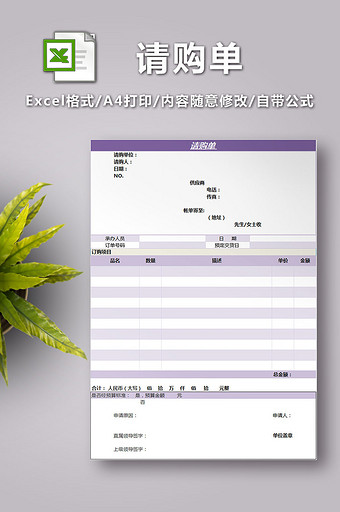 请购单表格excel模板图片