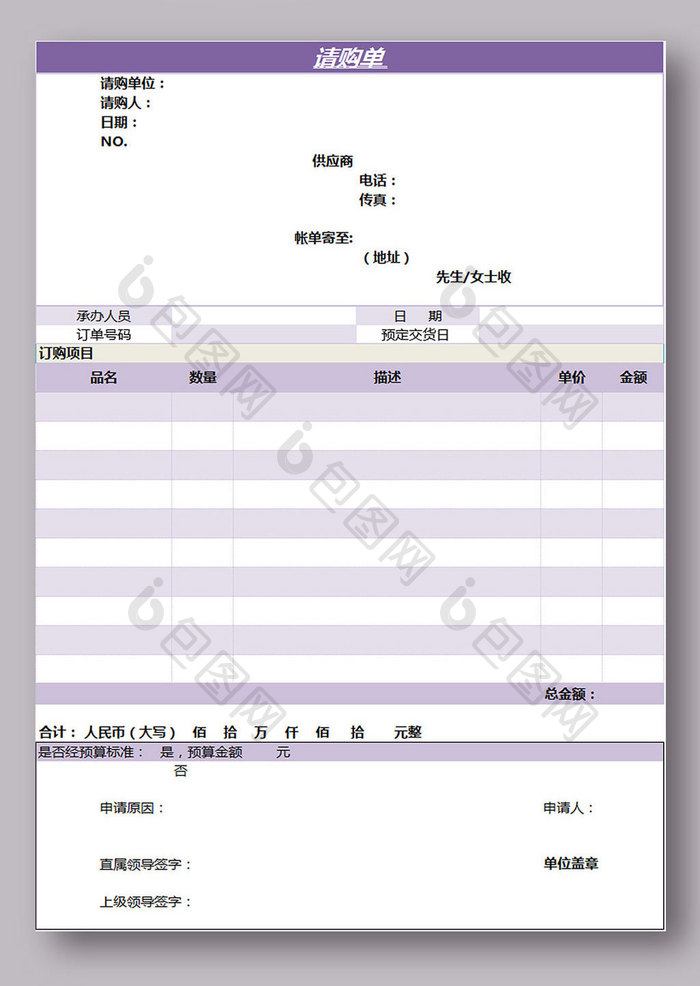 请购单表格excel模板