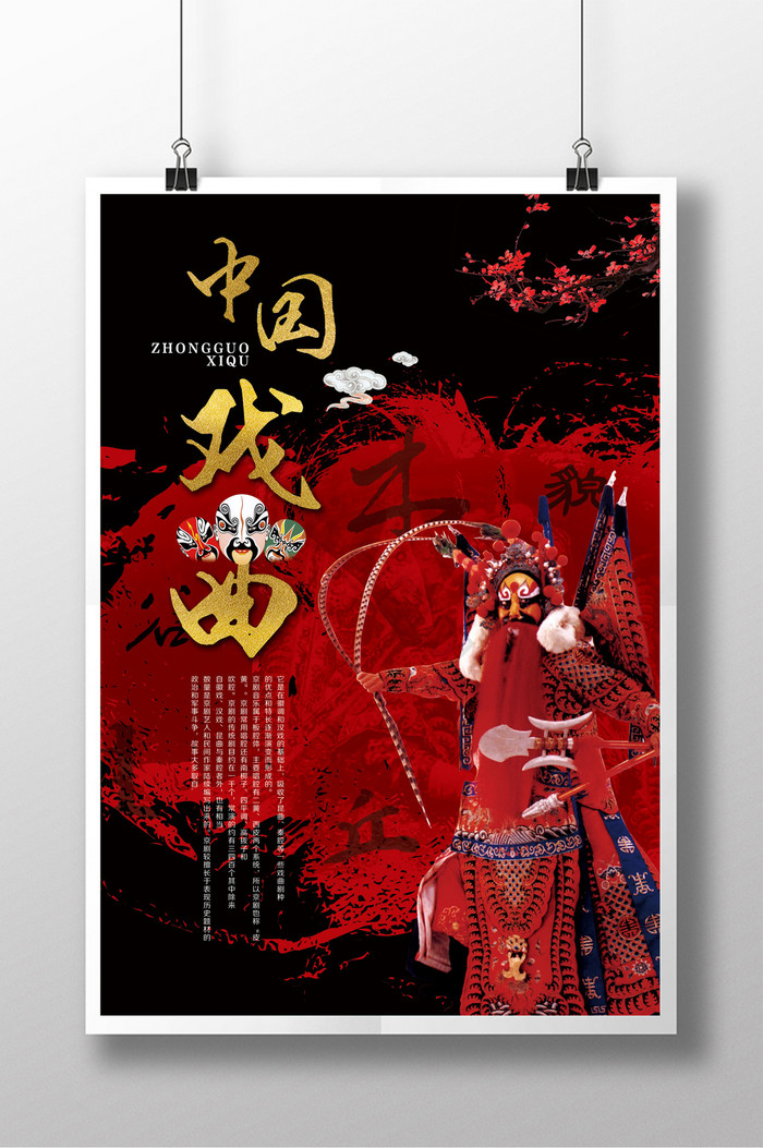 京剧戏曲非物质文化遗产中国国粹脸谱图片