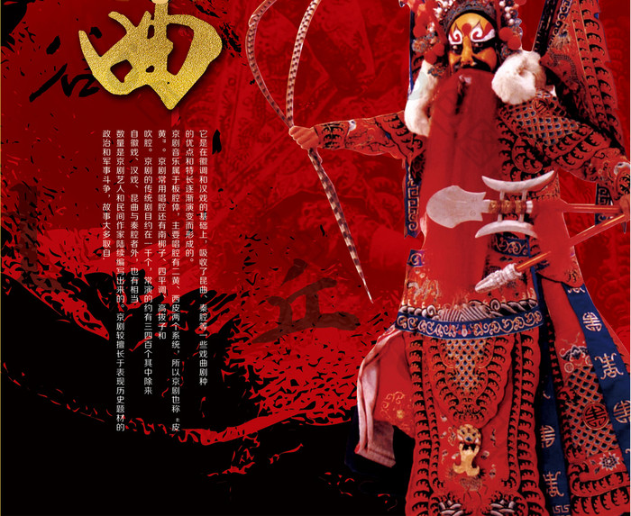 京剧戏曲非物质文化遗产中国国粹脸谱海报