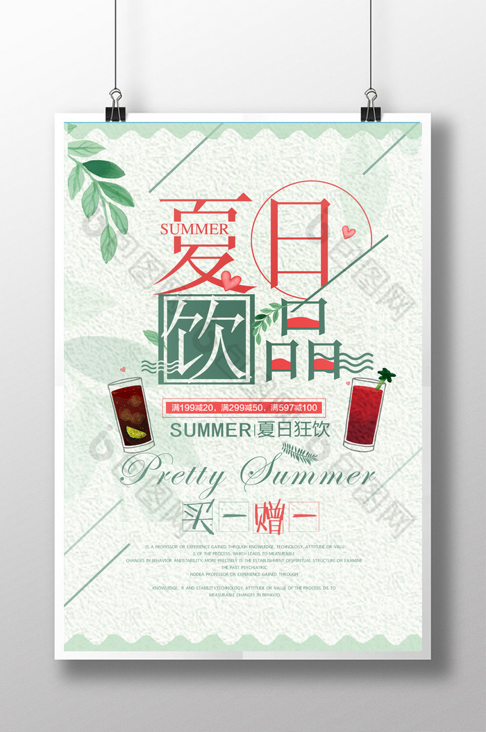 夏日可口饮料冰饮优惠促销活动宣传海报