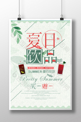 夏日可口饮料冰饮优惠促销活动宣传海报图片