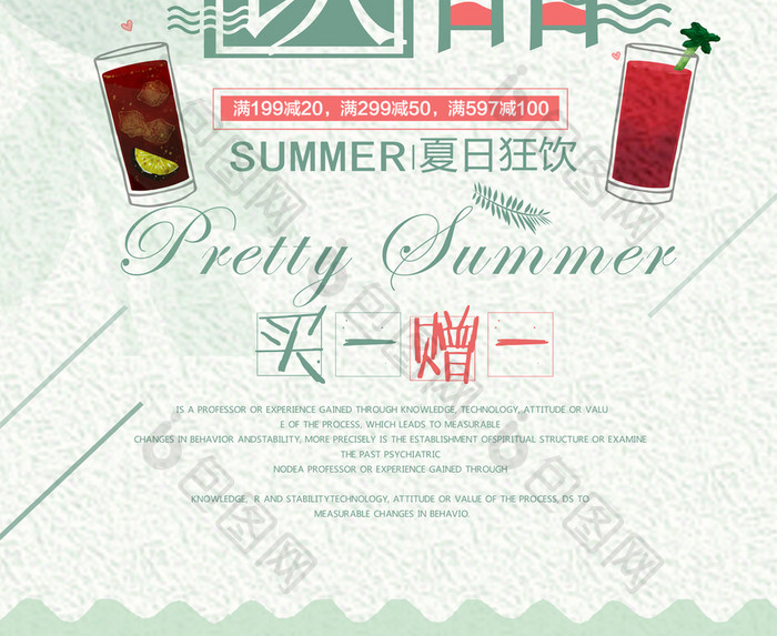 夏日可口饮料冰饮优惠促销活动宣传海报