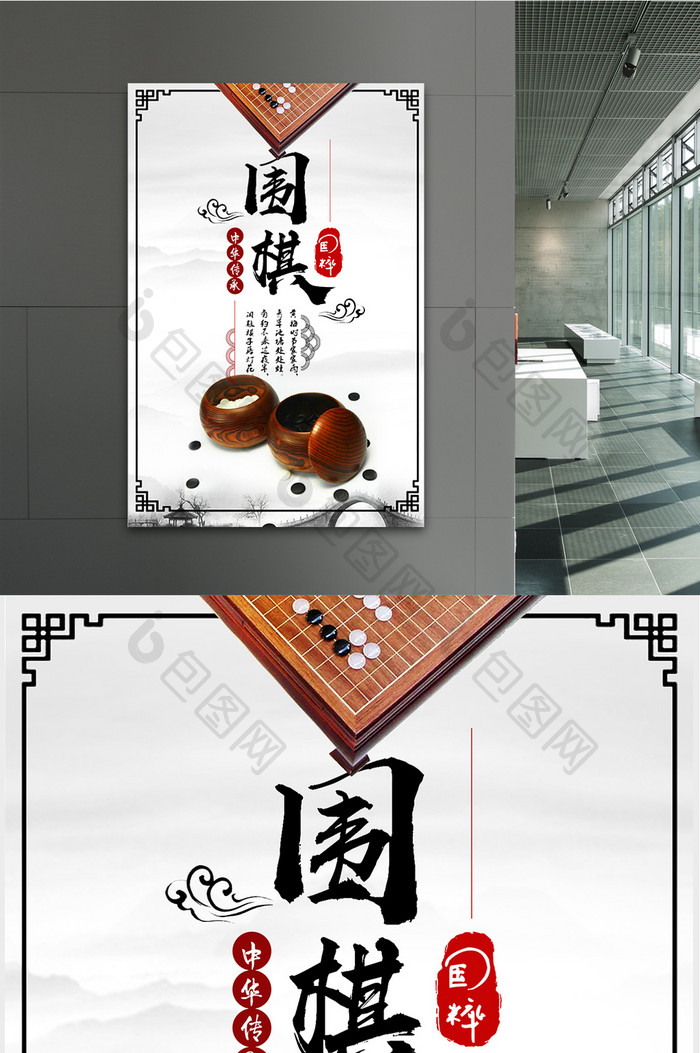 创意围棋海报设计