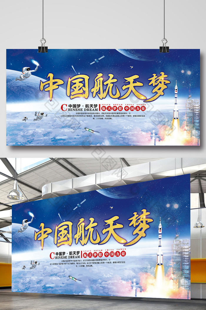 中国航天梦系列展板